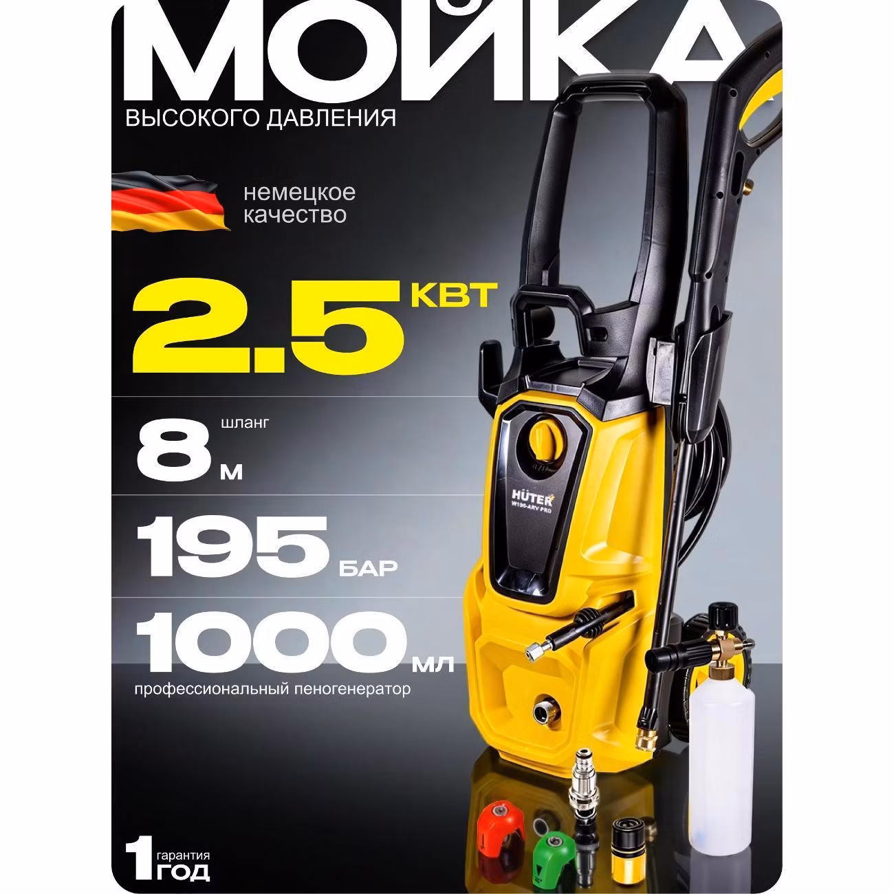 Мойка высокого давления Huter W195-ARV PRO (70/8/53)