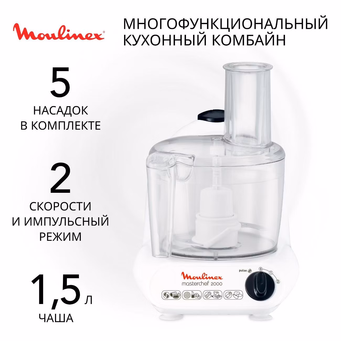 Кухонный комбайн Moulinex FP211110, белый