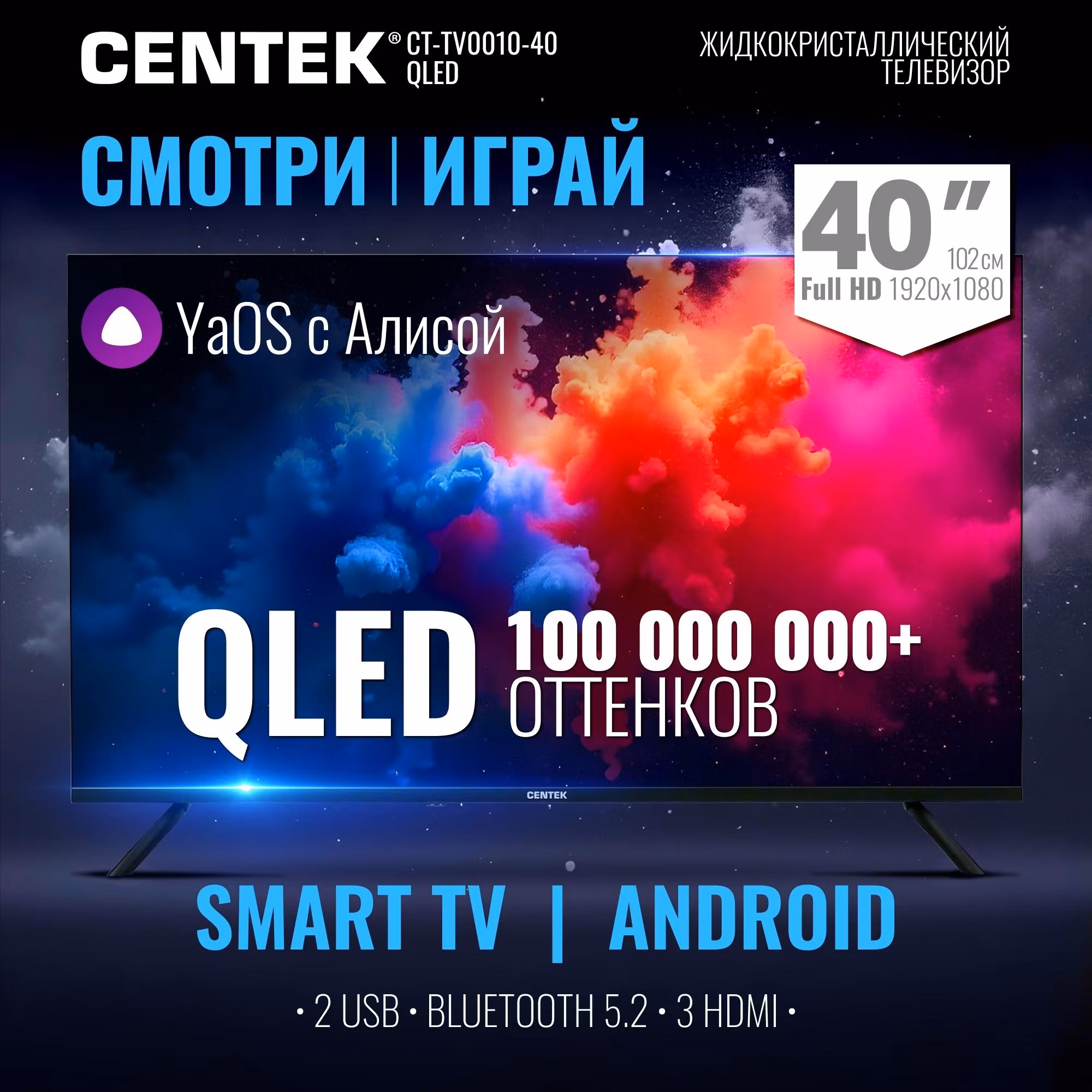 Телевизор Centek CT-TV0010-40 QLED SMART