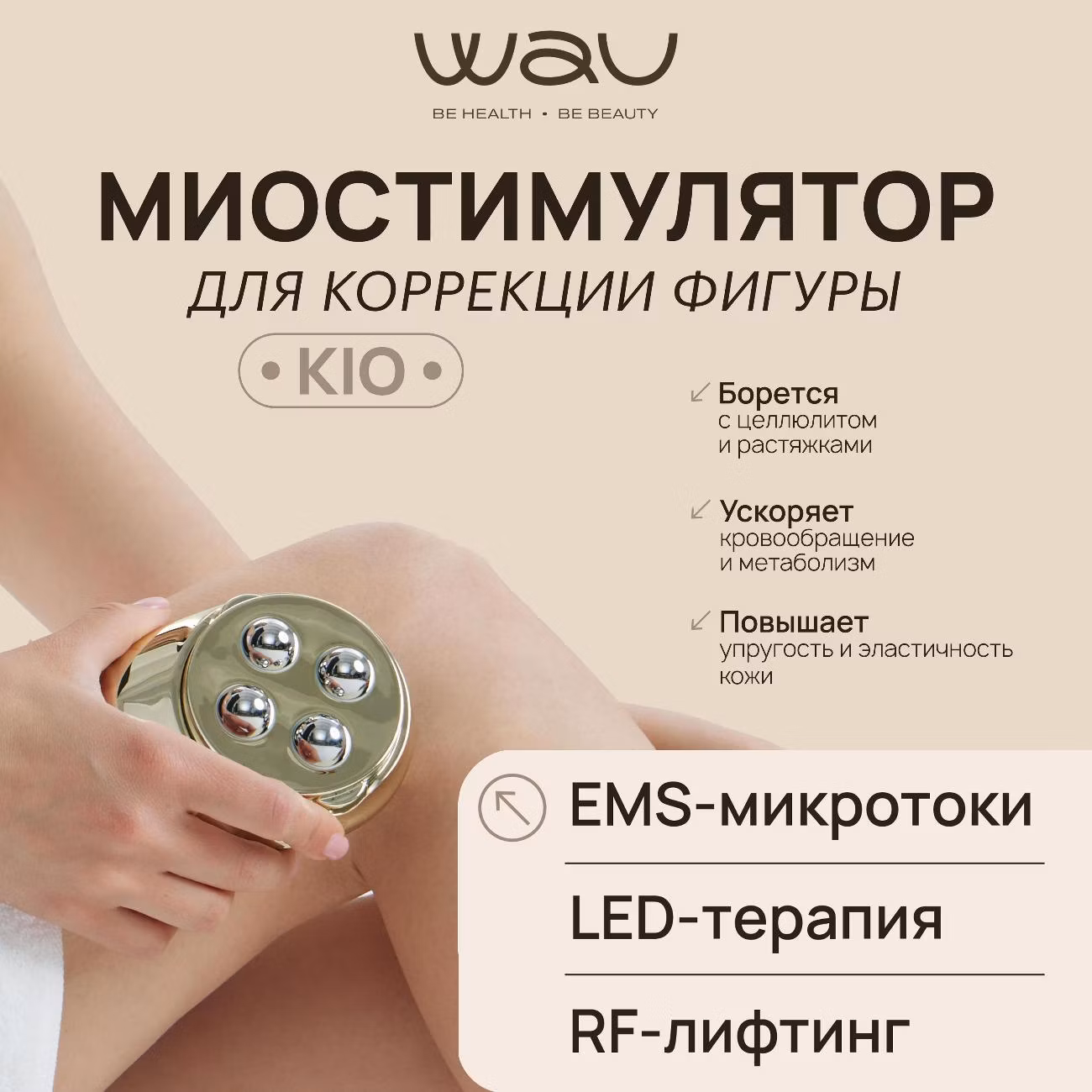 Массажер для тела WAU TBW-001