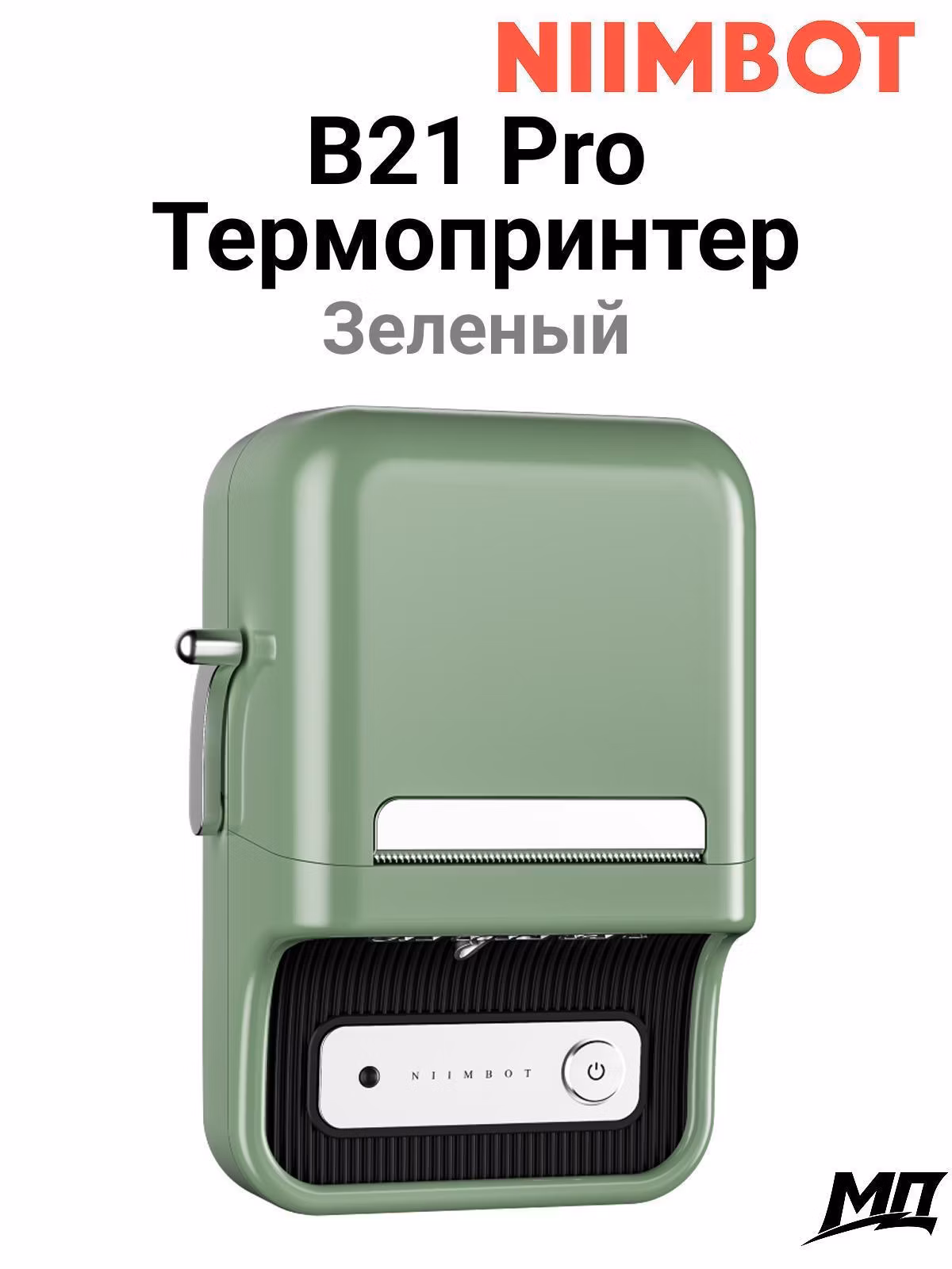 Принтер этикеток NIIMBOT B21_Pro green