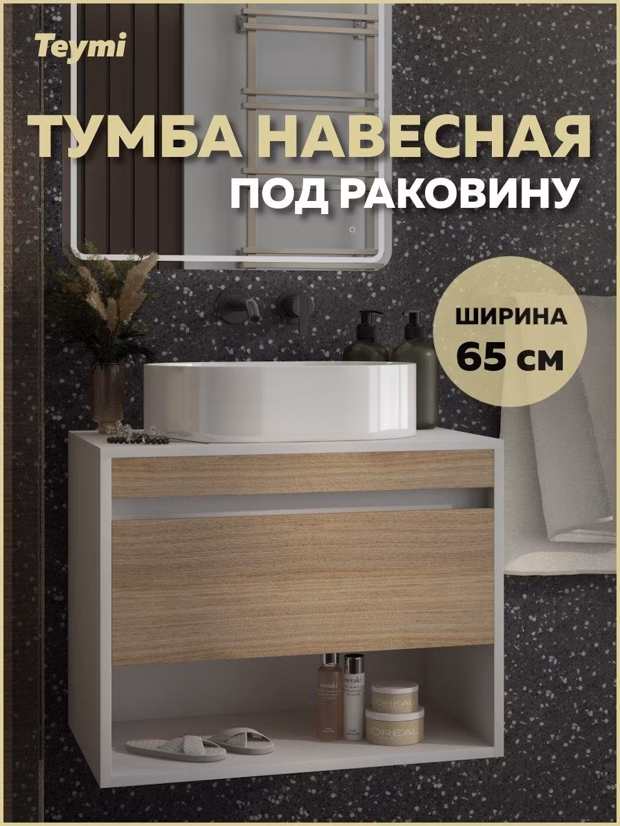 Тумба под раковину Teymi Ritta T60538