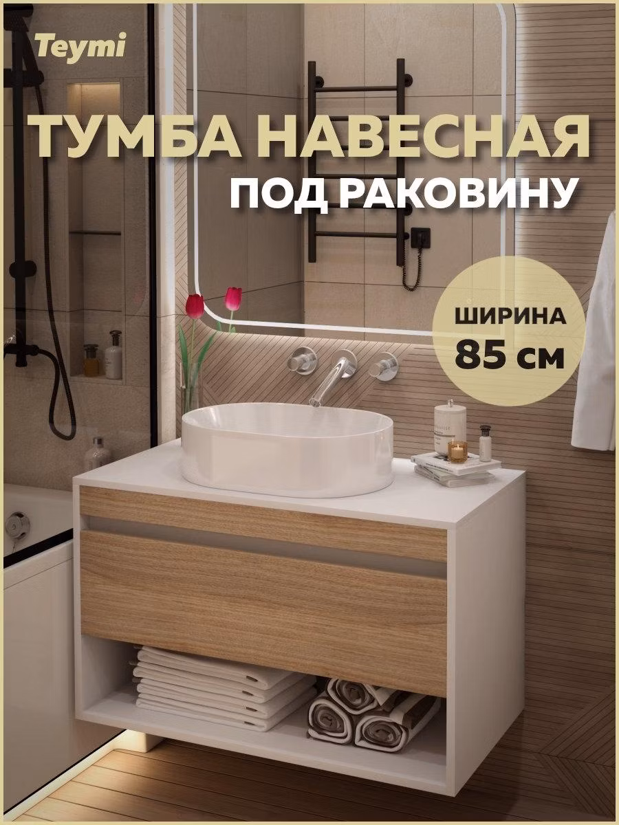 Тумба под раковину Teymi Ritta T60540