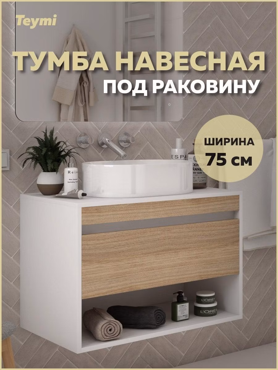 Тумба под раковину Teymi Ritta T60539