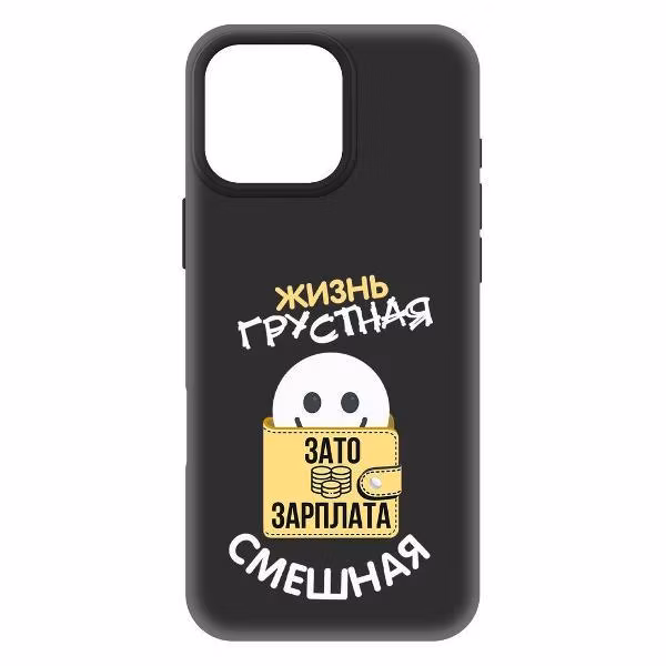 Чехол для смартфона, телефона Krutoff Жизнь грустная для iPhone 16 Pro Max