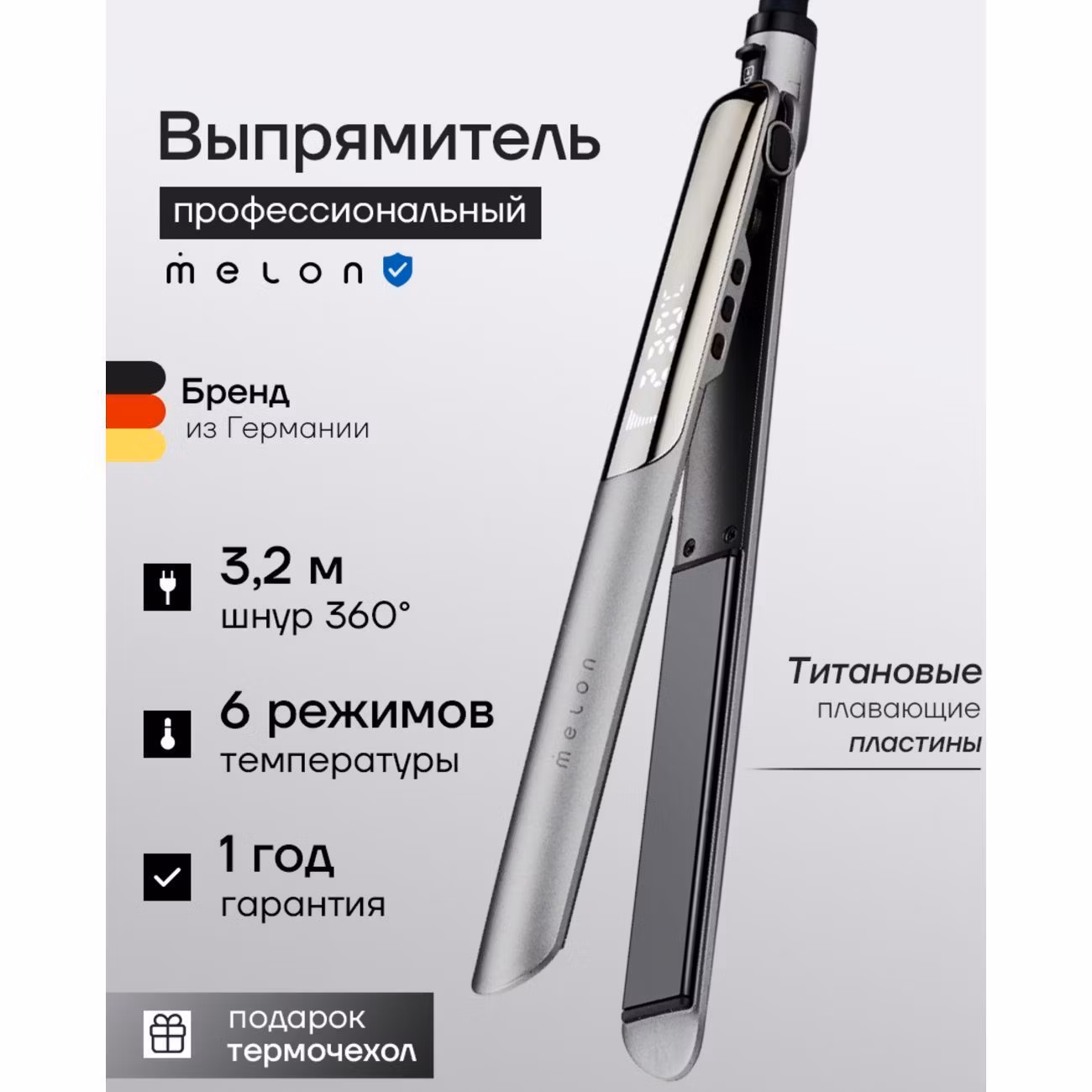 Выпрямитель волос Melon Pro Lamia титановый
