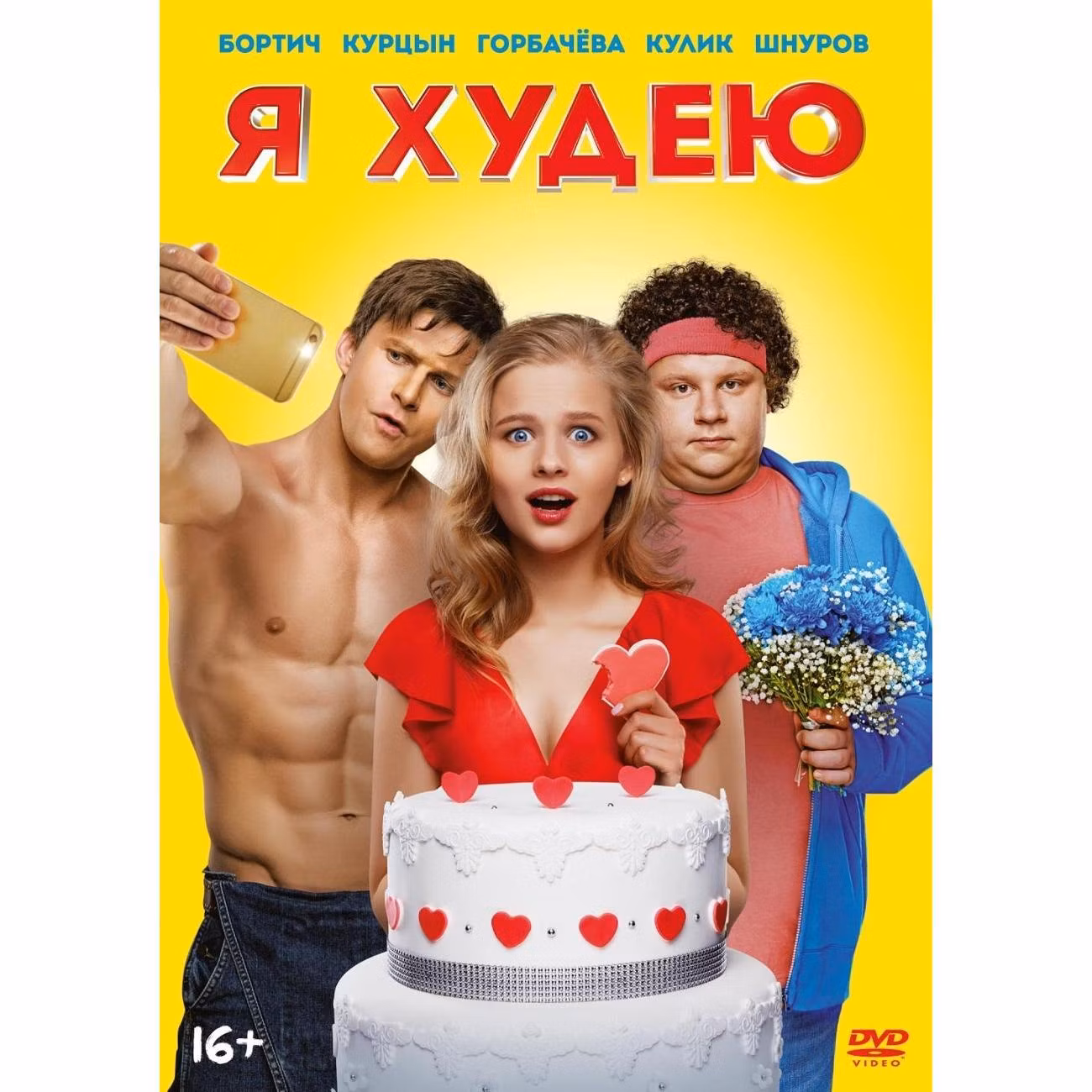 Диск DVD ND Play Я худею