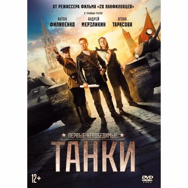 Диск DVD ND Play Танки