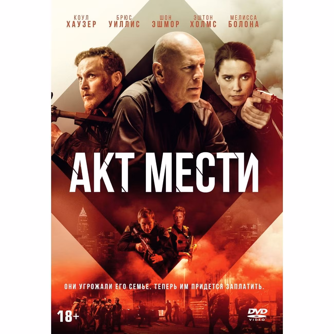 Диск DVD ND Play Акт мести
