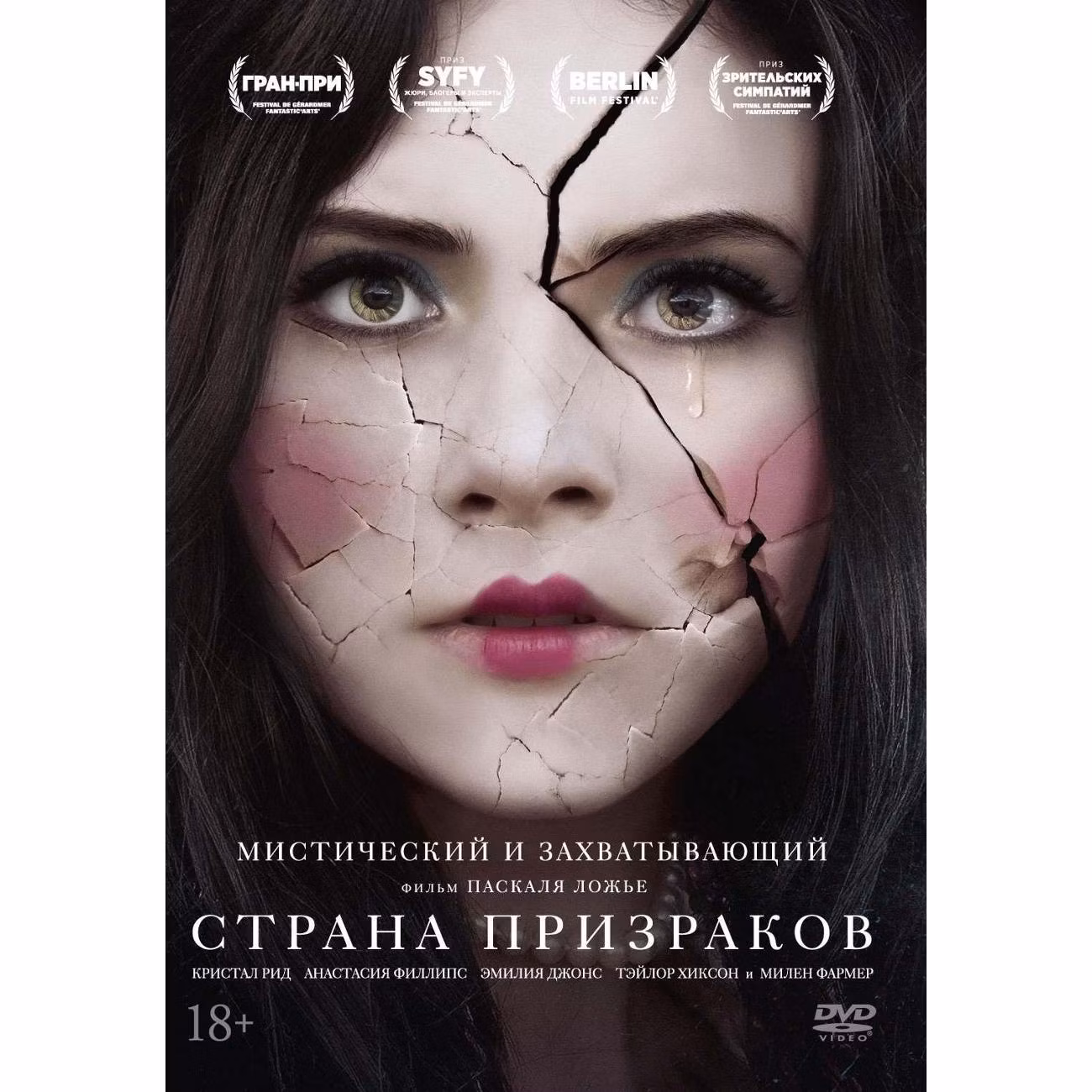 Диск DVD ND Play Страна призраков
