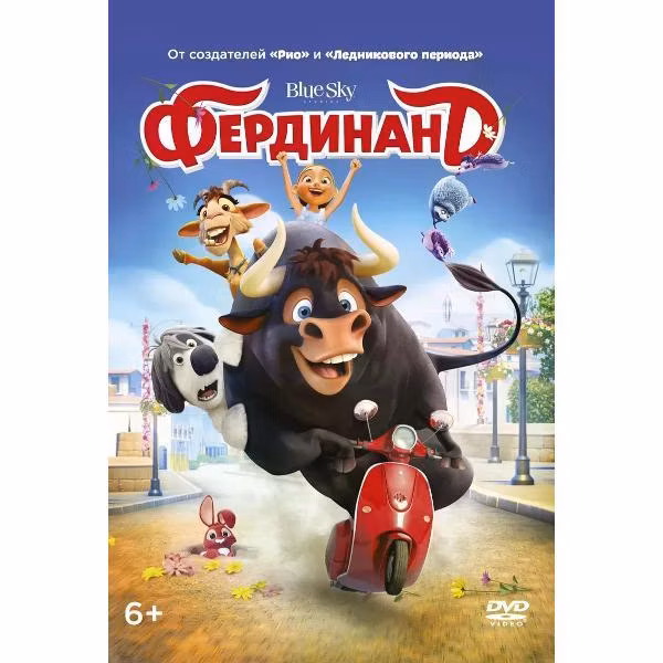 Диск DVD ND Play Фердинанд (2017, м/ф)