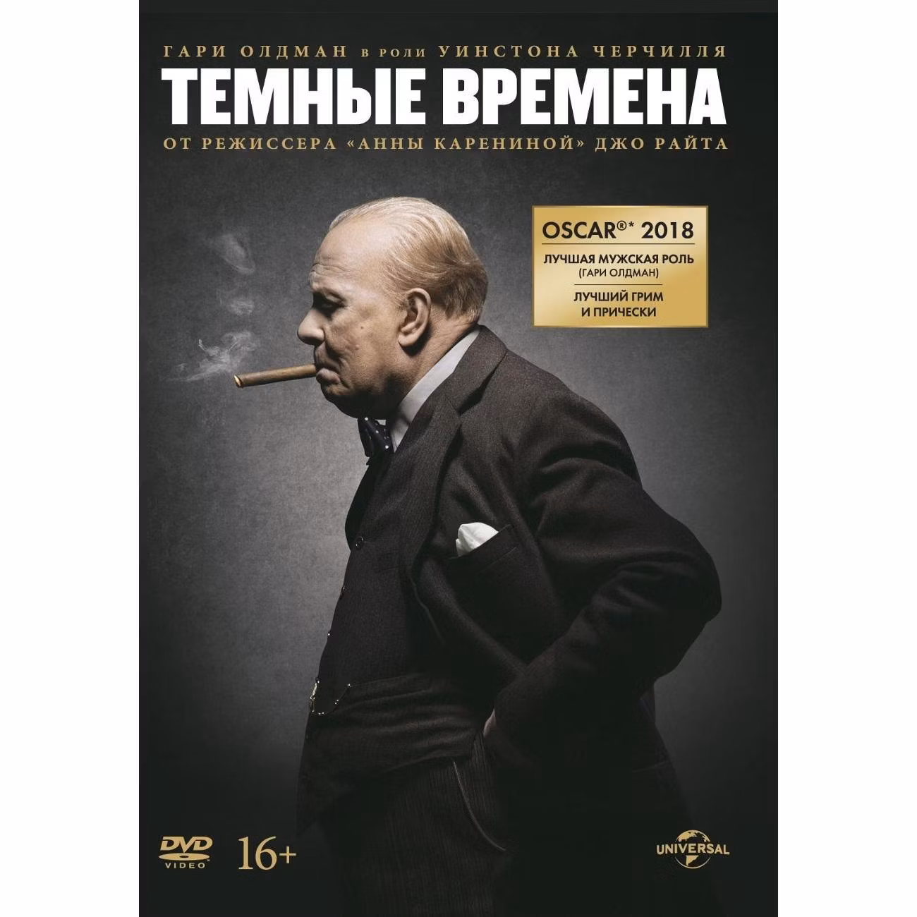 Диск DVD ND Play Темные времена (2017)