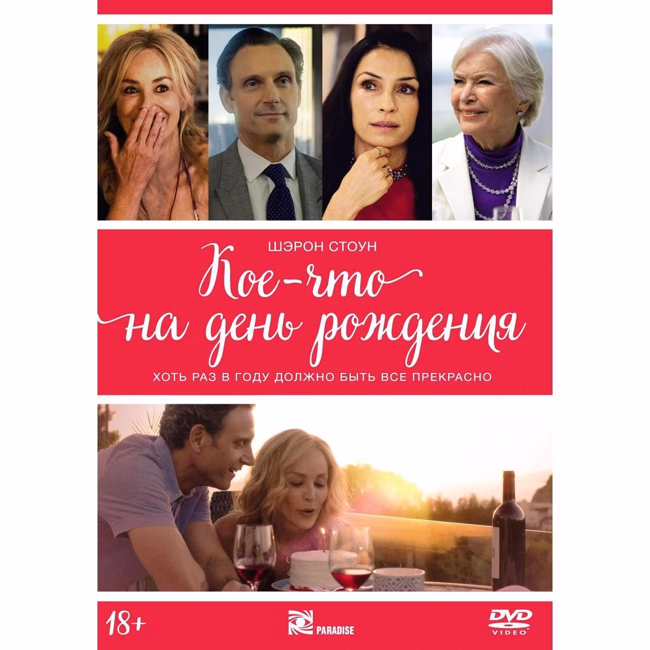 Диск DVD ND Play Кое-что на день рождения