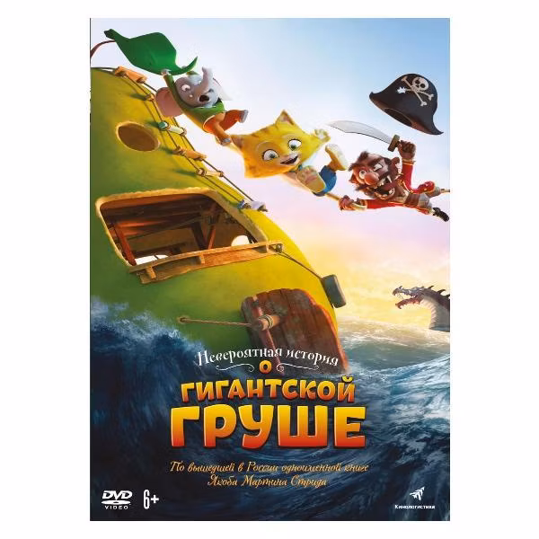 Диск DVD ND Play Невероятная история о гигантской груше (м/ф)
