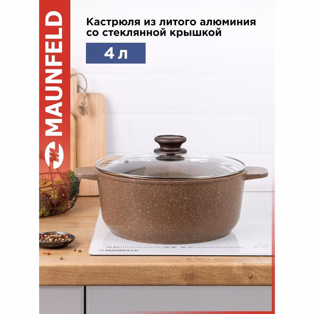 Кастрюля Maunfeld CARMEL MF24CRM01CR