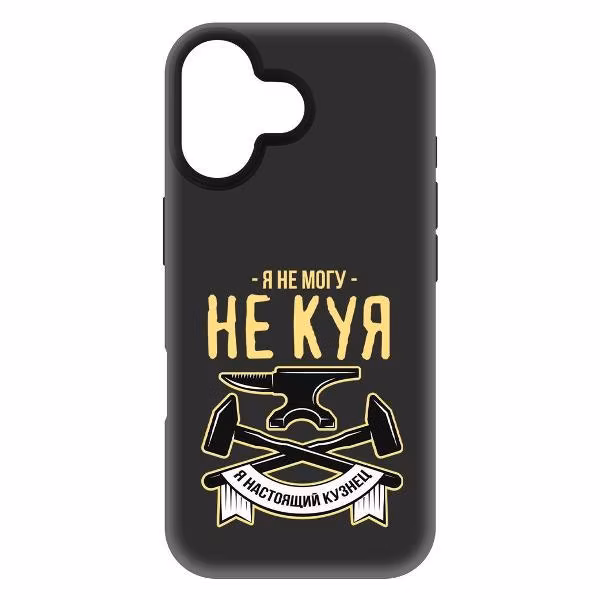 Чехол для смартфона, телефона Krutoff Не могу не куя для iPhone 16