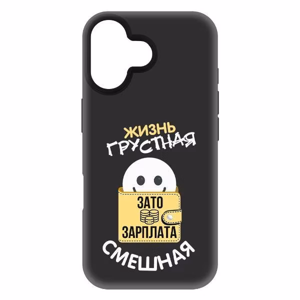 Чехол для смартфона, телефона Krutoff Жизнь грустная для iPhone 16 (572584)