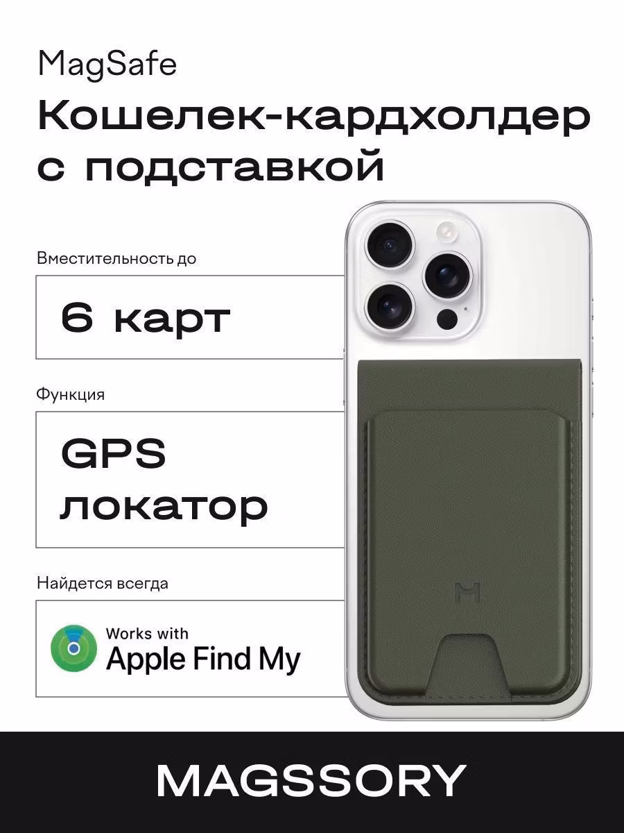 Кардхолдер для смартфона Magssory Geotag Magnetic Flip Wallet хаки