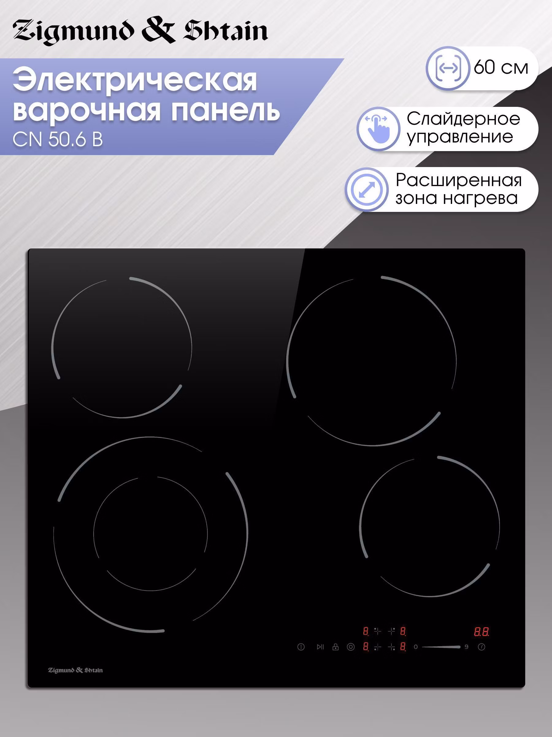 Стеклокерамическая варочная панель Zigmund & Shtain CN 50.6 B встраиваемая