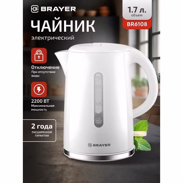 Электрочайник Brayer BR6108