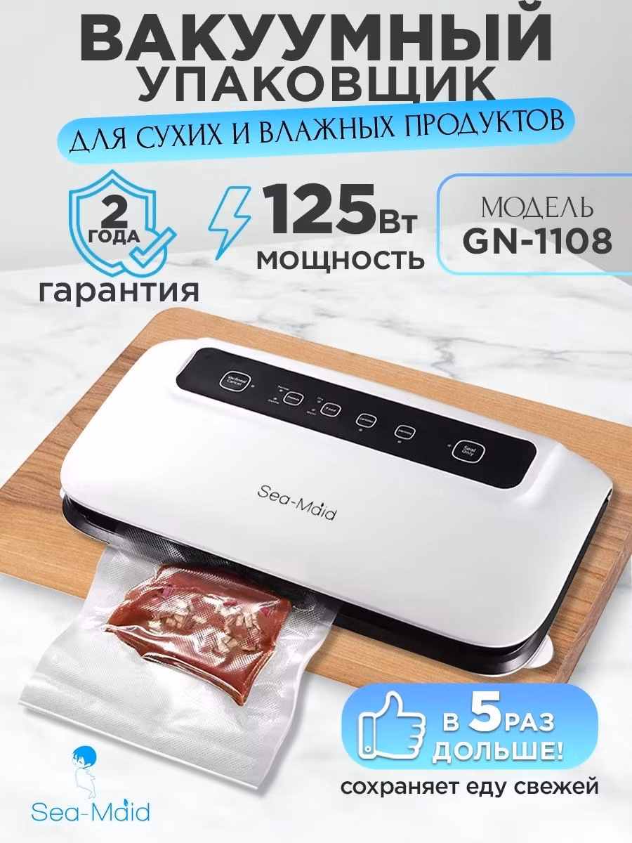 Вакуумный упаковщик Sea-maid GN-1108