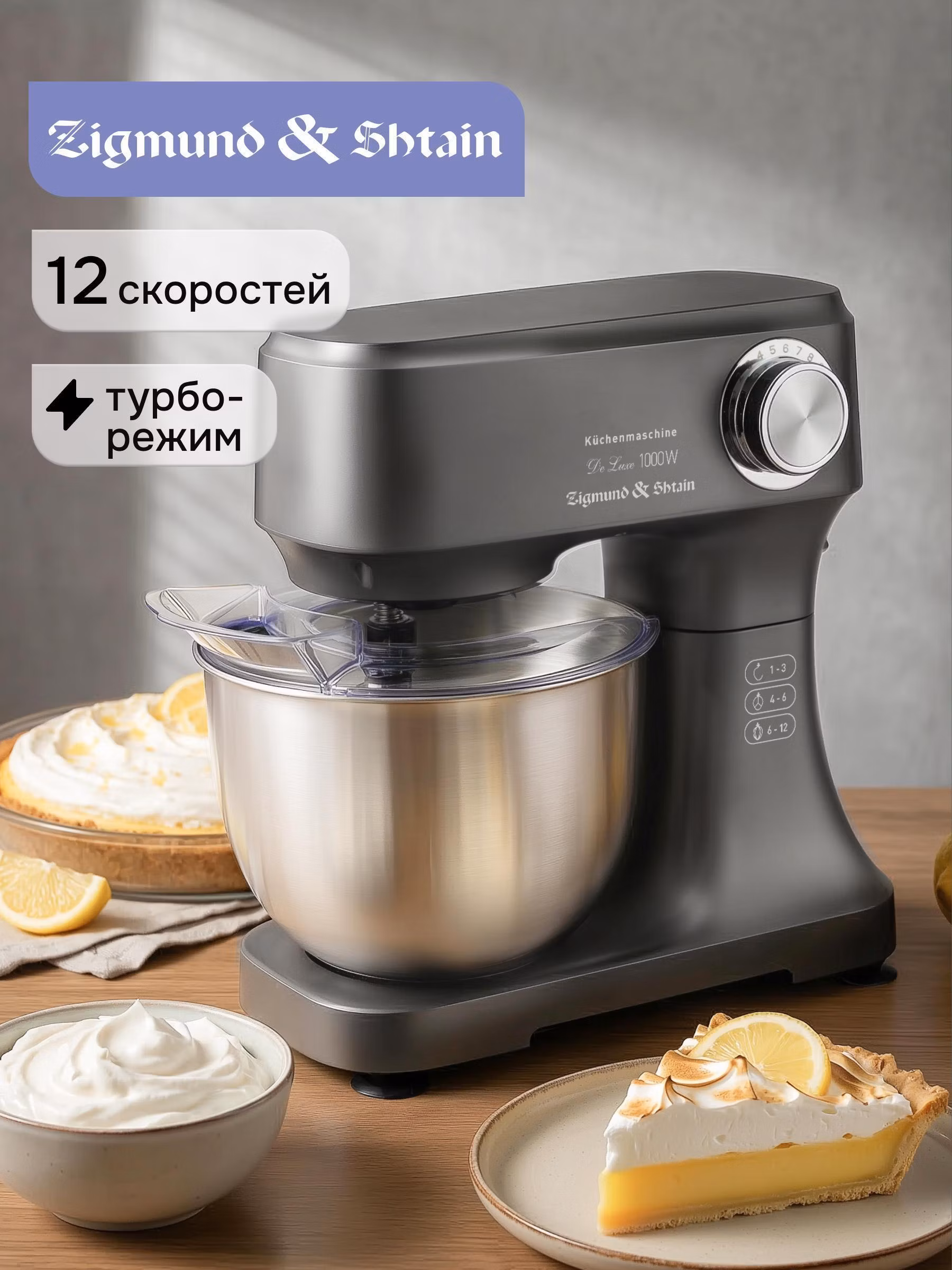 Миксер планетарный Zigmund & Shtain ZKM-951