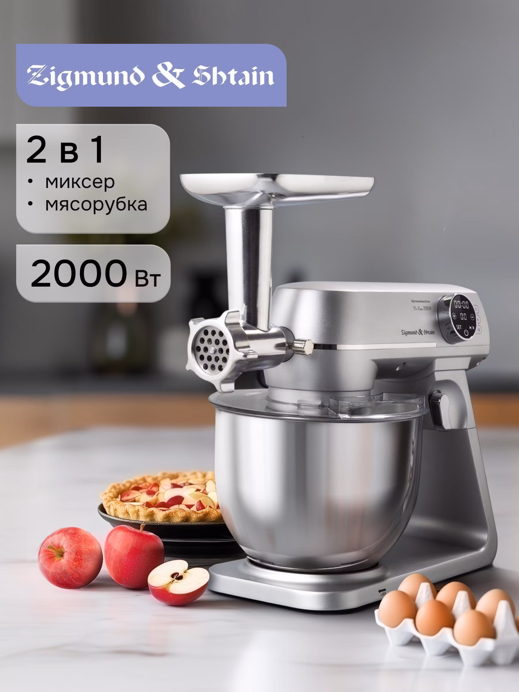 Кухонная машина 2в1 Zigmund & Shtain De Luxe ZKM-1050