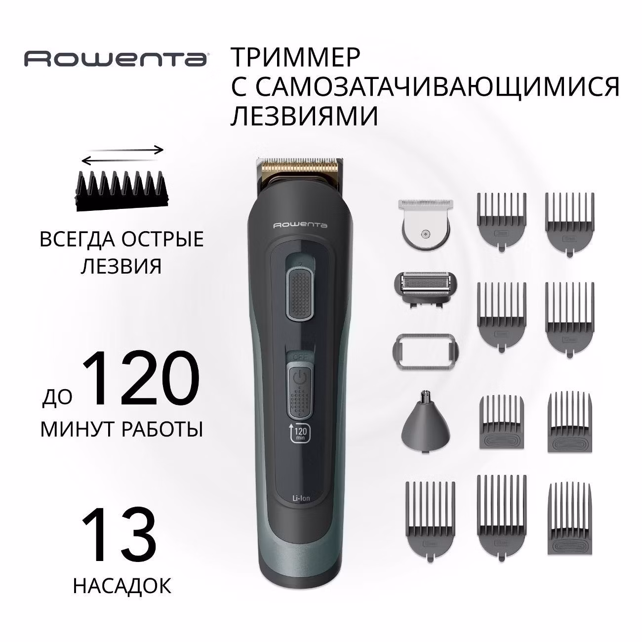 Триммер для бороды Rowenta Selectium 15 в 1 TN9444E0