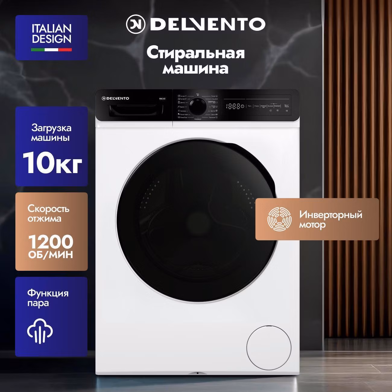 Стиральная машина Delvento VWC101