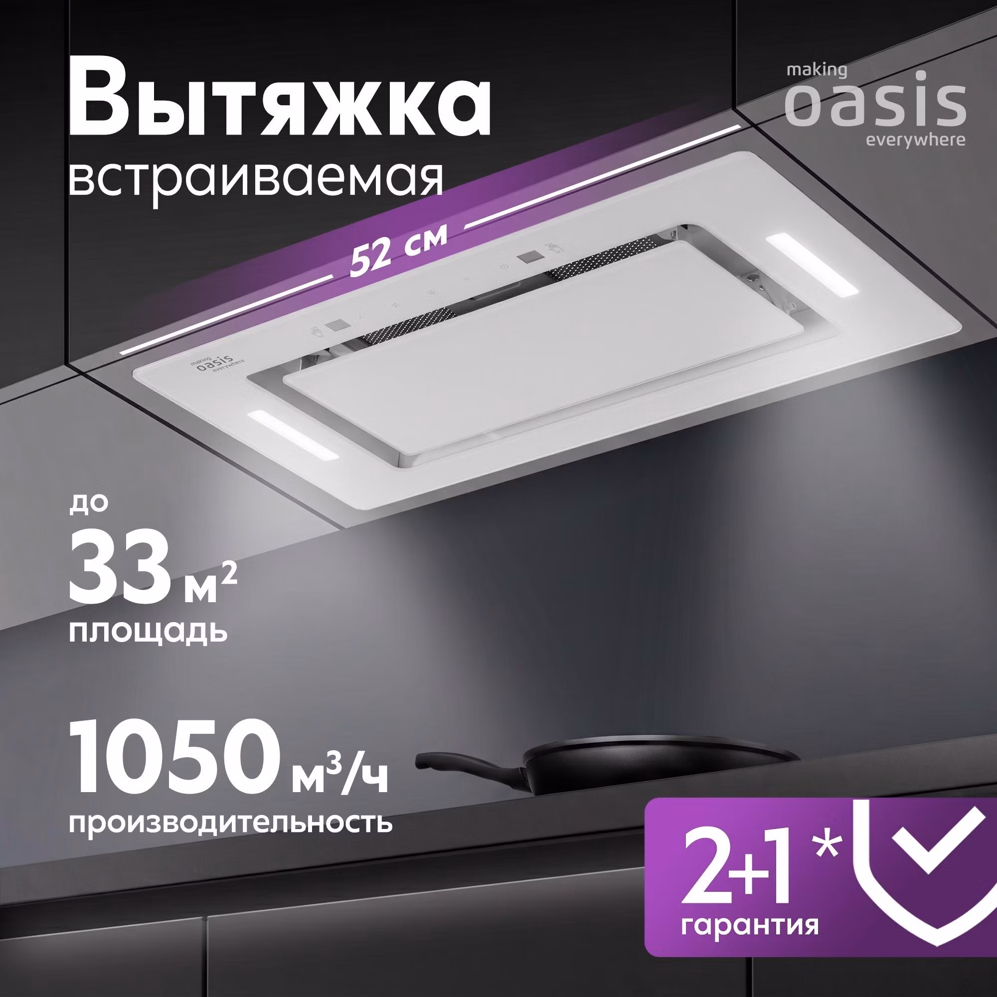 313 Вытяжка кухонная "making Oasis everywhere" UB-60WG