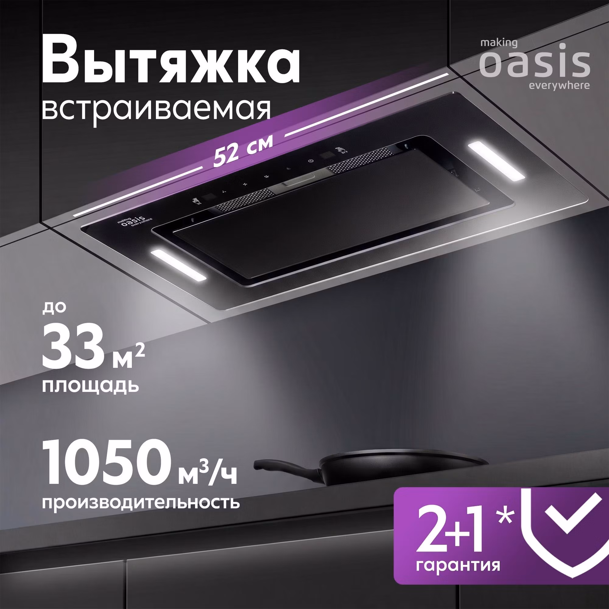 Вытяжка встраиваемая Oasis UD-60BG