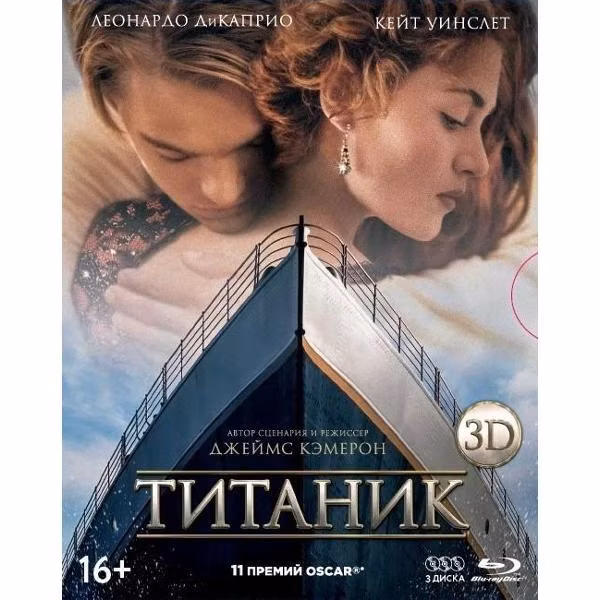 Диск Blu-Ray ND Play Титаник 3D. Специальное издание