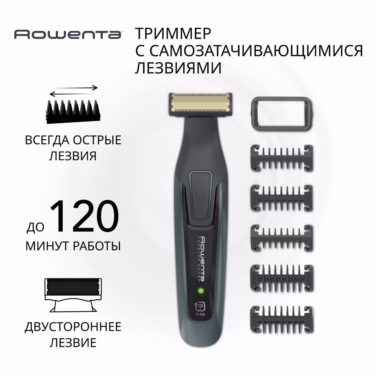 Триммер для бороды Rowenta Forever Sharp Comfort TN6044E0