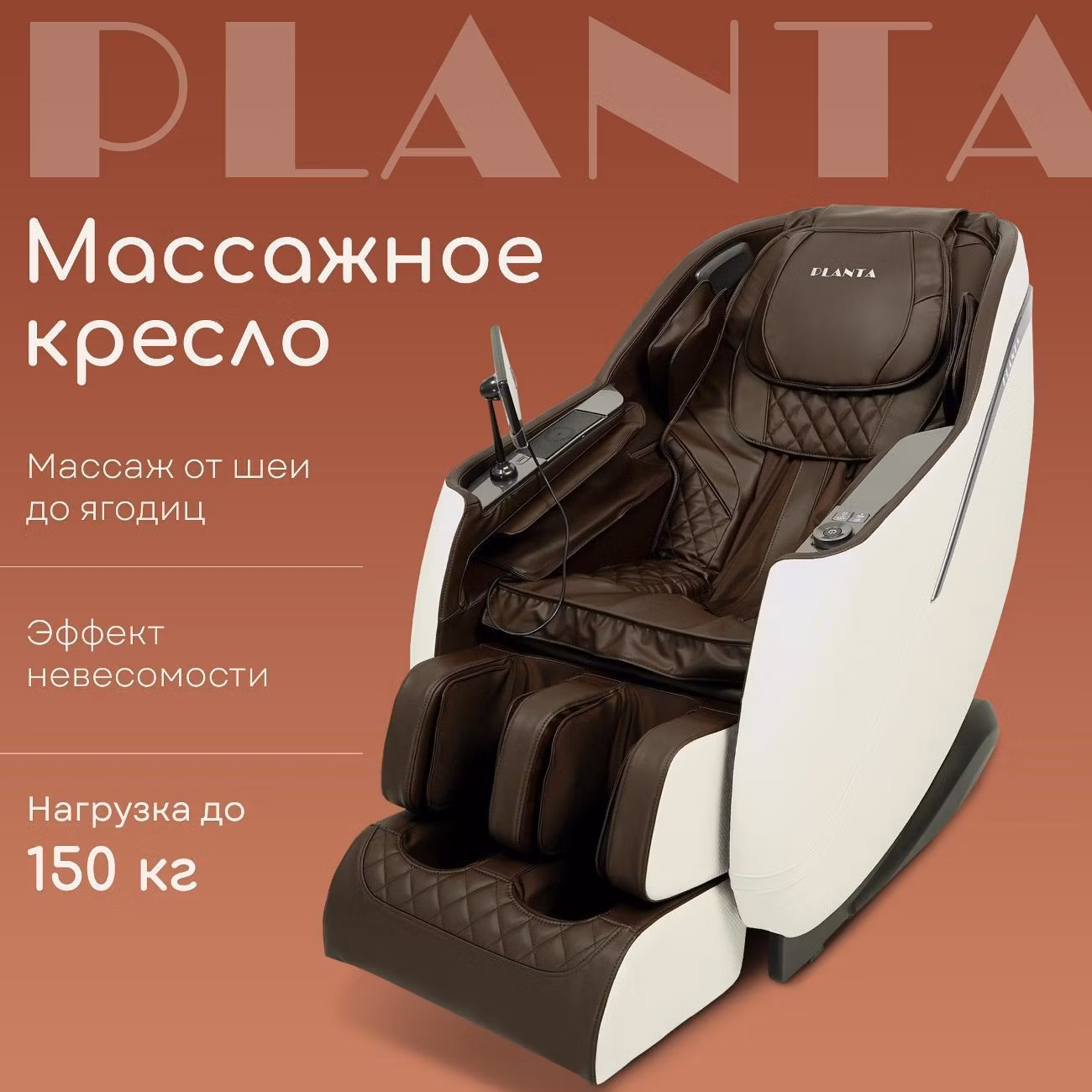 Массажное кресло Planta MC-5000
