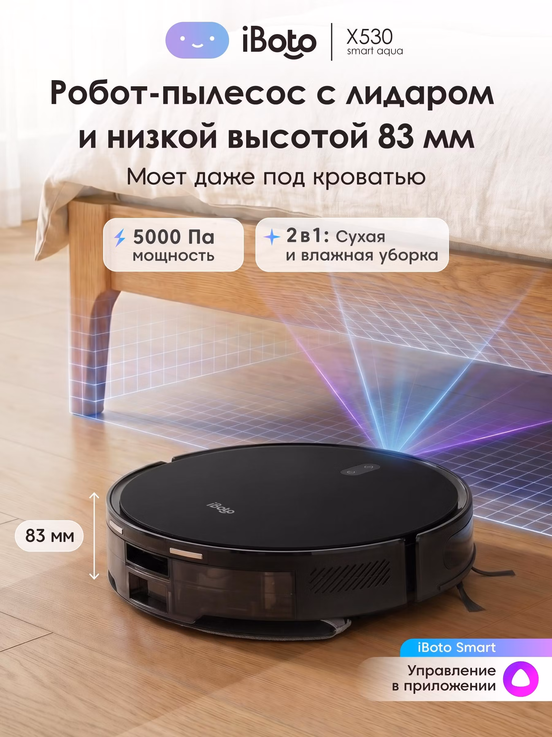 Робот пылесос iBoto X530 для сухой и влажной уборки, черный