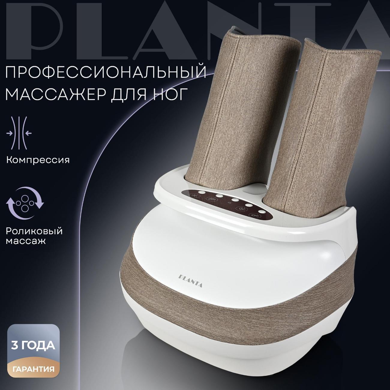Массажер для ног Planta MF-25 с подогревом