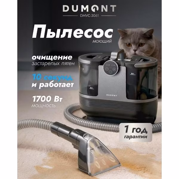Пылесос напольный DUMONT DMVC-3061