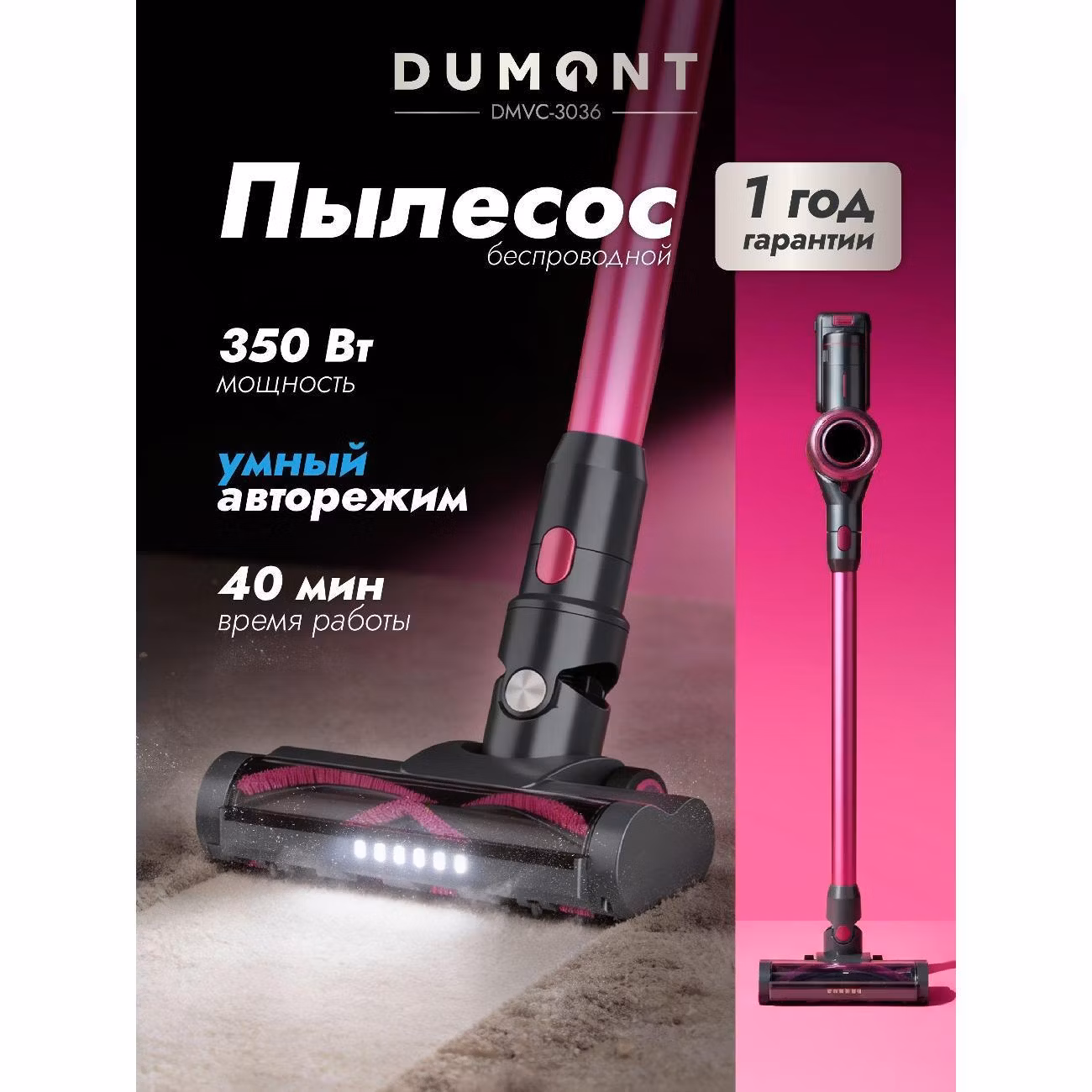 Пылесос вертикальный DUMONT DMVC-3036