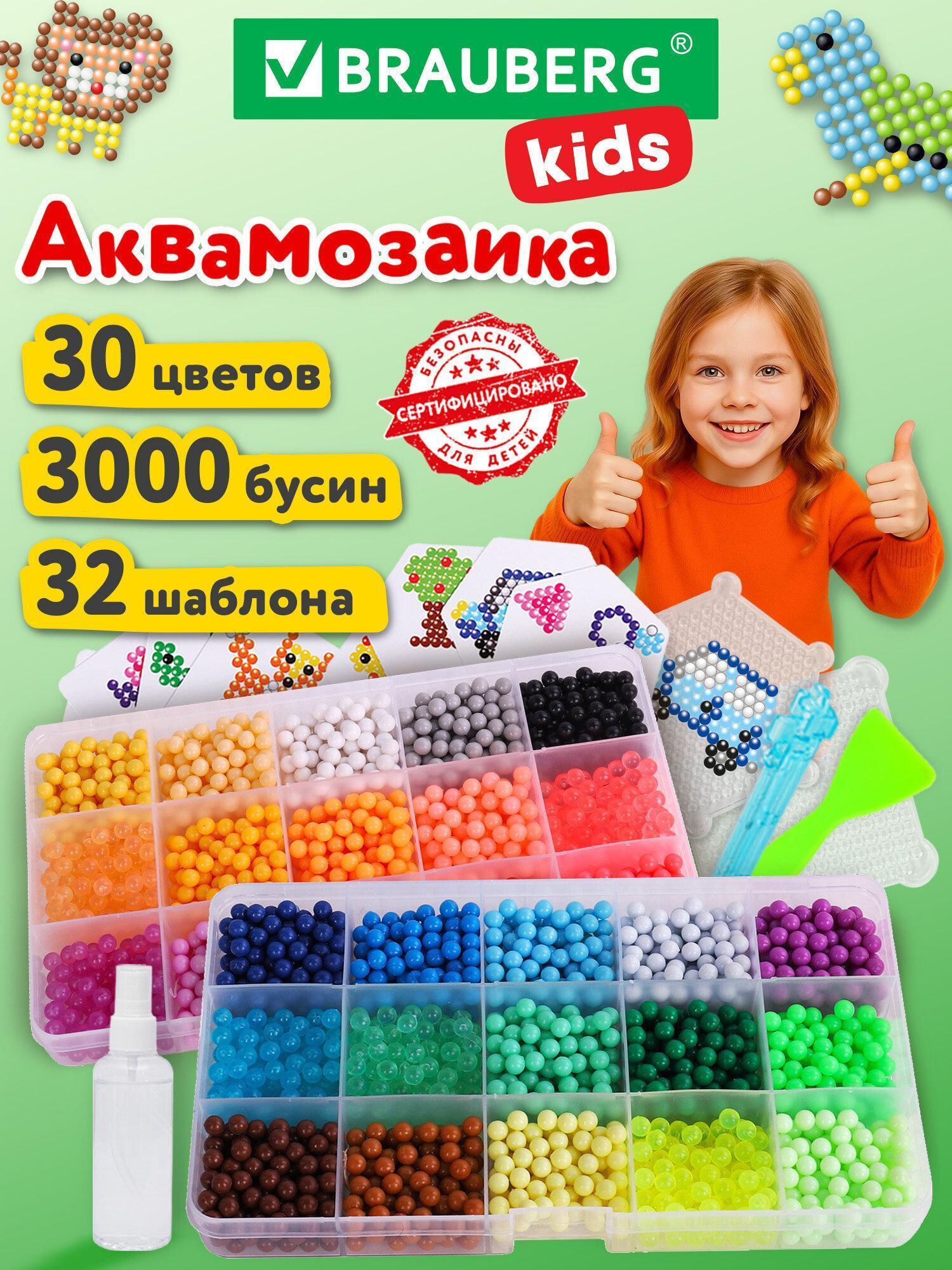 Аквамозаика 30 цветов 3000 бусин, с трафаретами, инструментами и аксессуарами, BRAUBERG KIDS, 664915