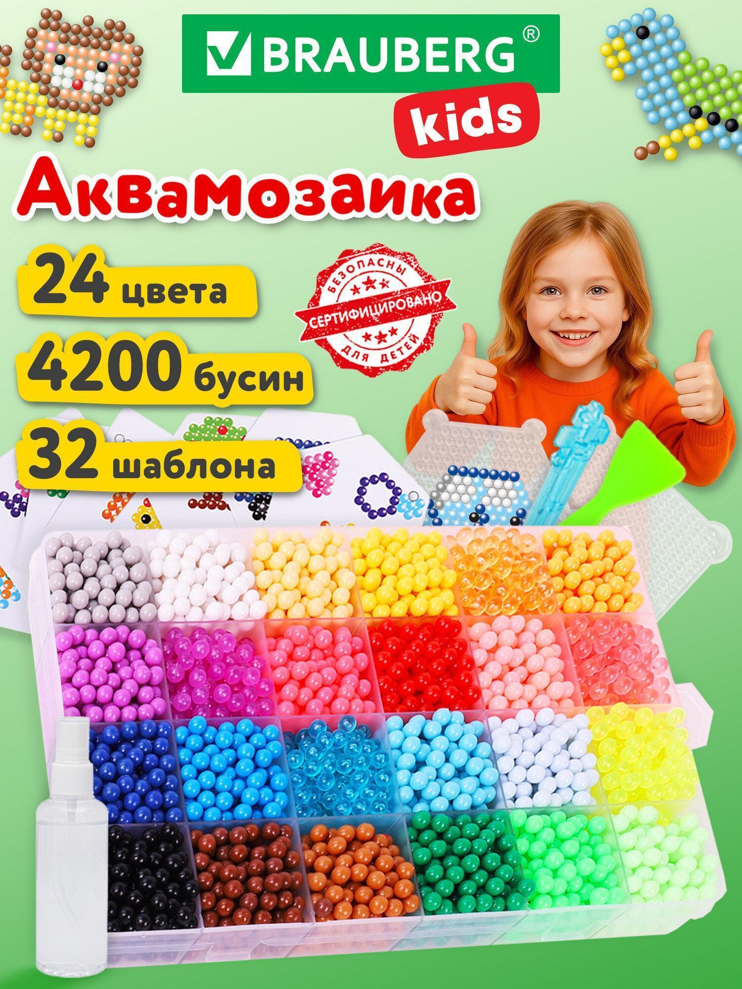 Аквамозаика 24 цвета 4200 бусин, с трафаретами, инструментами и аксессуарами, BRAUBERG KIDS, 664916