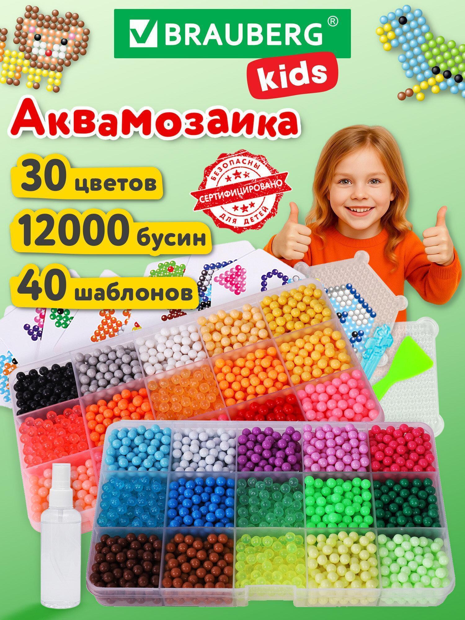 Аквамозаика 30 цветов 12000 бусин, с трафаретами, инструментами, аксессуарами, BRAUBERG KIDS, 664917