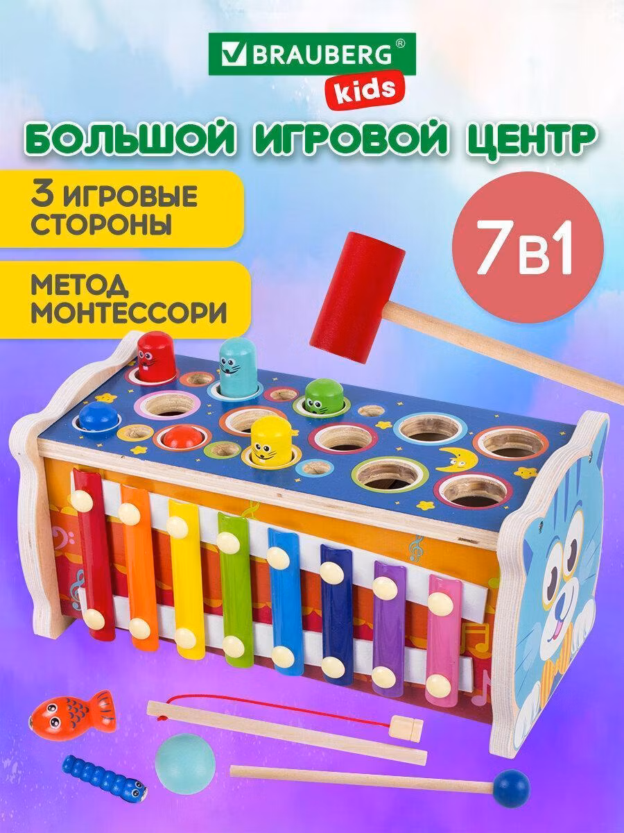 Большой игровой центр 7в1, ксилофон, рыбалка, молоточки, дерево, BRAUBERG KIDS, 665249