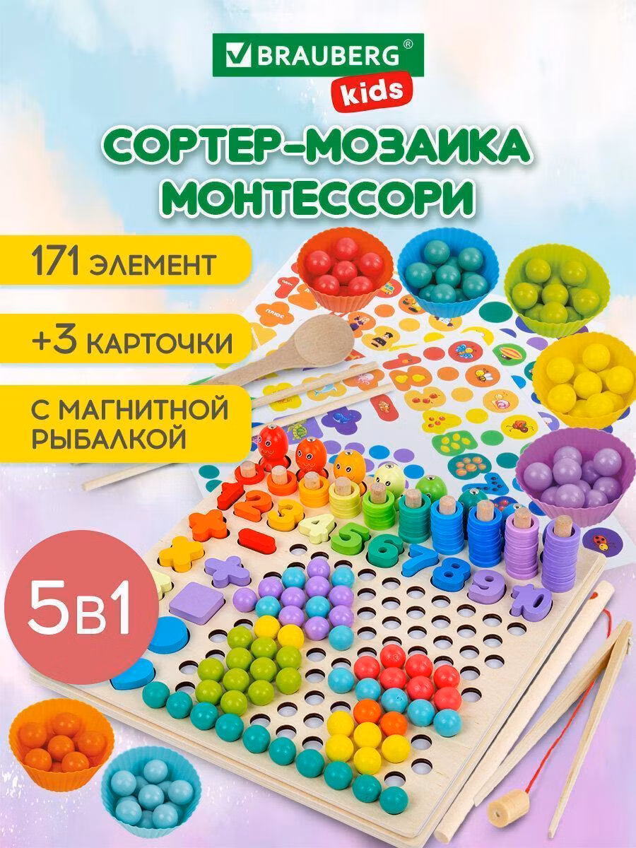 Сортер-мозаика развивающий 5в1 по методу Монтессори, шарики, цифры, пирамидка, BRAUBERG KIDS, 665248