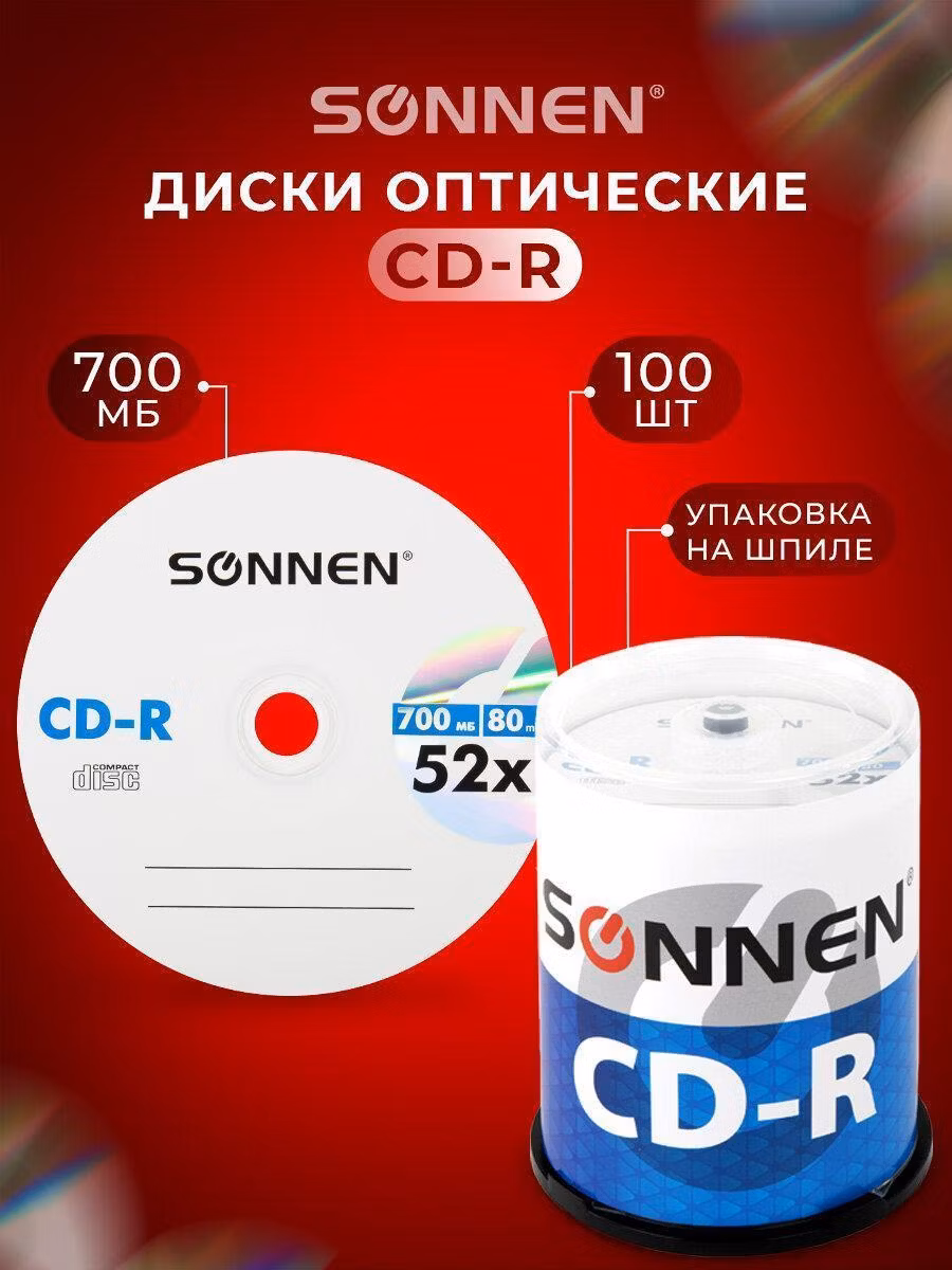 Диски CD-R SONNEN 700Mb 52x Cake Box (упаковка на шпиле) КОМПЛЕКТ 100шт, 513533