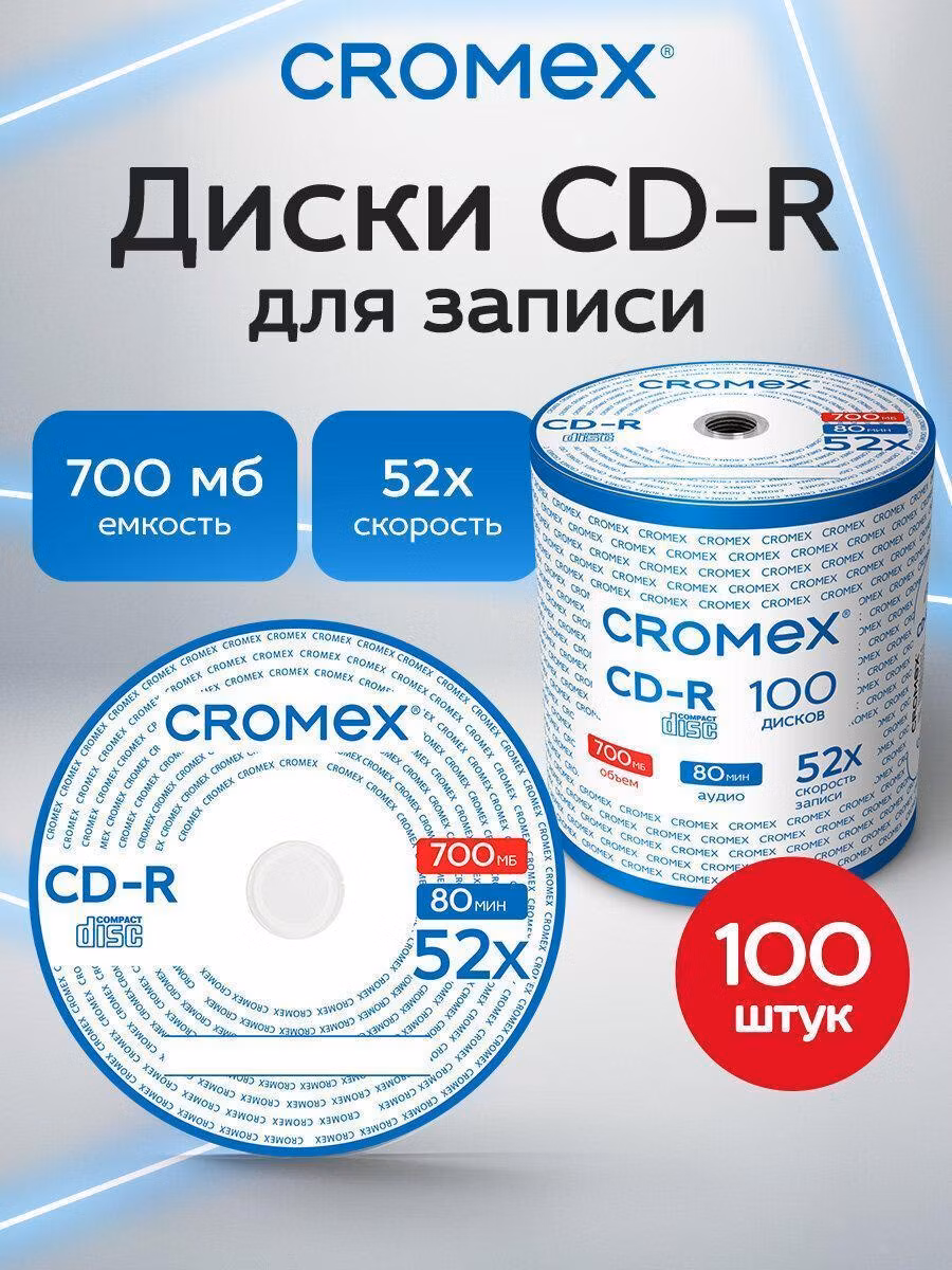 Диск СD CROMEX диски для записи музыки аудио фото видео набор CD-R 100 штук, 700 мб, скорость 52x, термоусадка без шпиля, 513779
