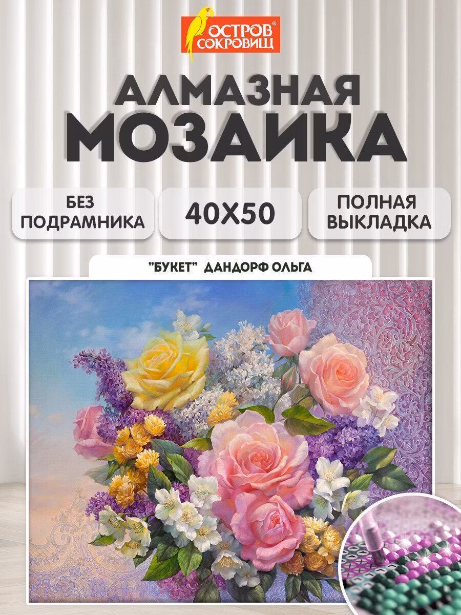 Картина, раскраска по номерам Остров сокровищ Картина стразами Букет, 40х50см