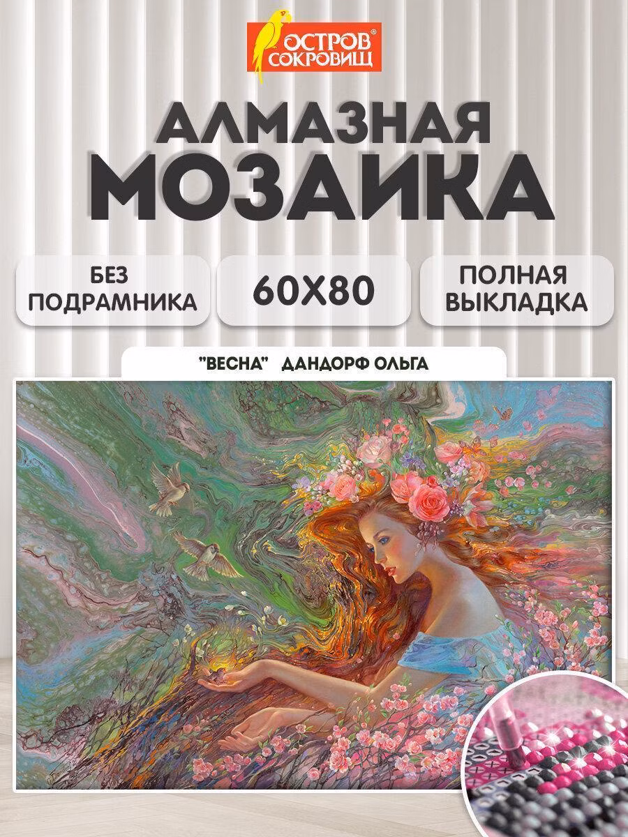 Картина стразами (алмазная мозаика) 60х80 см, ОСТРОВ СОКРОВИЩ "Весна", без подрам., 663869