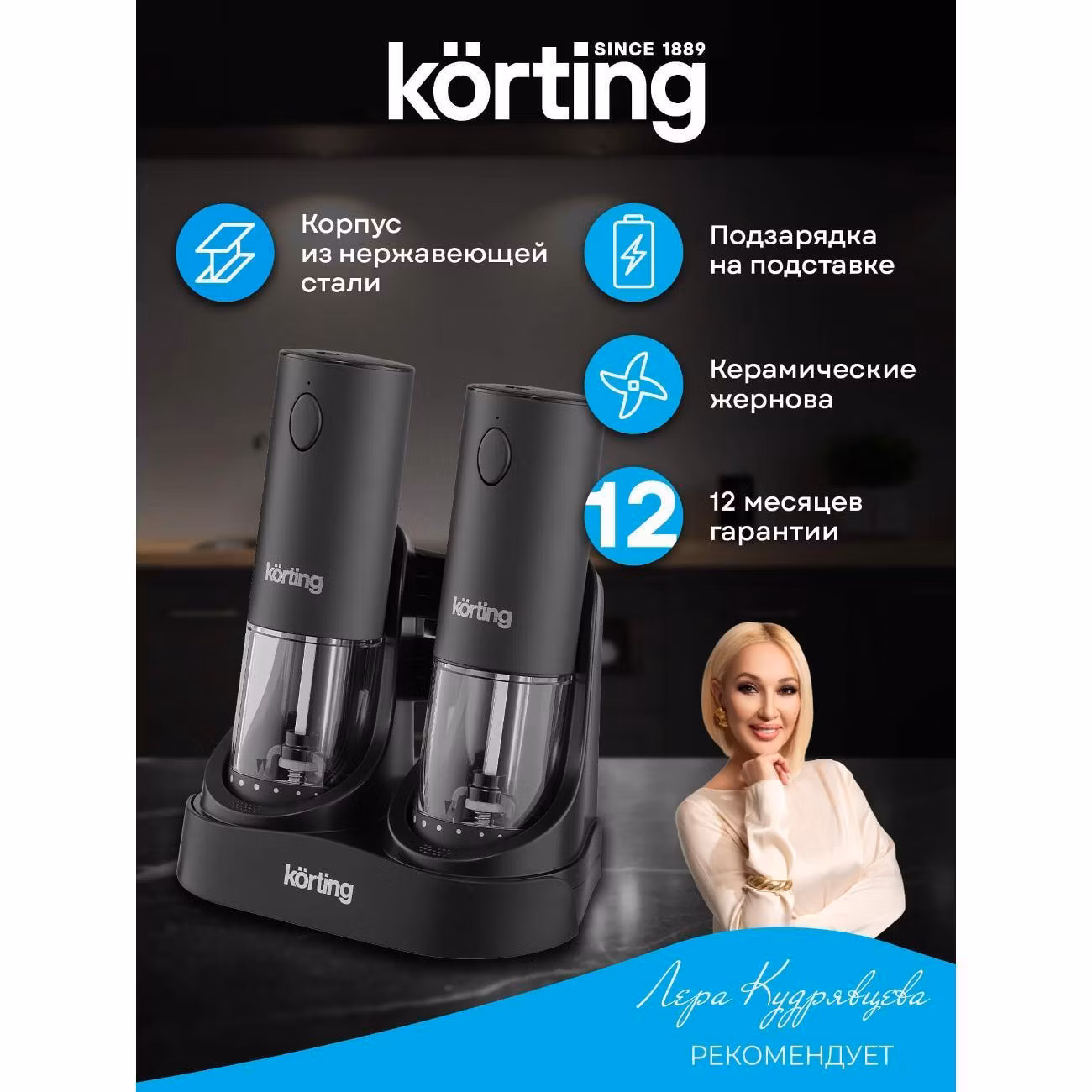 Электромельничка Korting ksm 0001-mr2