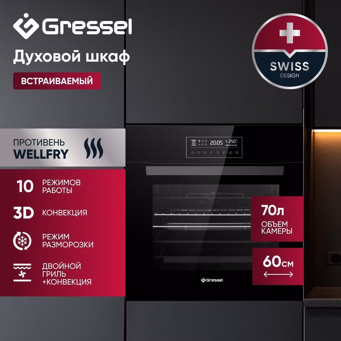 Духовой шкаф электрический Gressel U6ES99001