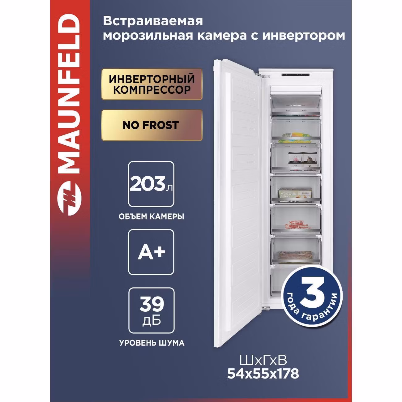 Морозильник встраиваемый Maunfeld MBFR177NFWGR Inverter